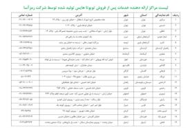 لیست تعمیرگاه های مجاز تویوتا هایس